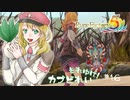実況■ルーンファクトリー5 それゆけカブ奴隷　Part16【ネタバレあり】