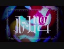ルームNo.4    歌ってみた　【春唯】