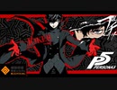 #コンパス【戦闘摂理解析システム】ペルソナ5コラボガチャ/ジョーカー