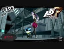 美少女怪盗、見参！【PERSONA5 THE ROYAL】part111