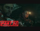 【実況】ノリと勢いだけで突き進むdeadspace3 part31