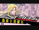 デンカロンパ じょかあき杯 #2 後編【Among us】