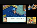 流星のロックマン2 ベルセルク×ダイナソー実況プレイ　part22