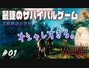 #1 男二人で北欧おしゃれ生活！俺たちおしゃれサバイバー【Valheim】