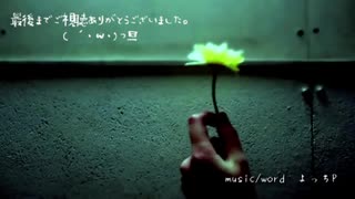 【篠笛で】fade　out【吹いてみた】( ´･ω･)つ旦