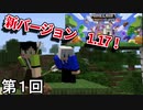 【Minecraft 1.17】 新バージョンワキワキ侍 第1回【実況】