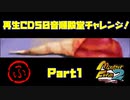【ふ　PART1】モンスターファーム2再生CD50音順殿堂チャレンジ！