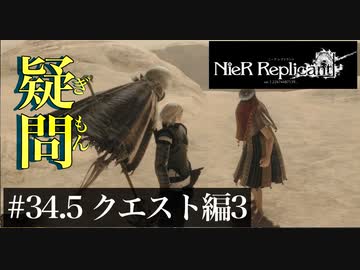 三人兄弟の妹が実況する【NieR Replicant ver.1.22】#34.5　クエスト編3