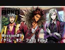 【Mission#9  ゲーム・オブ・フォー File2】バディミッションBOND初見実況