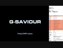 Gセイバー　実況プレイpart1