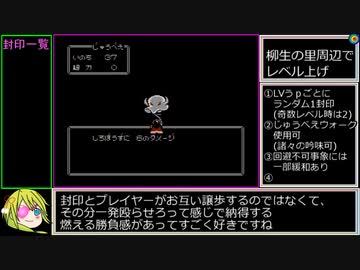 【じゅうべえくえすと】レベルアップでランダム封印縛り_Part1【制限プレイ】