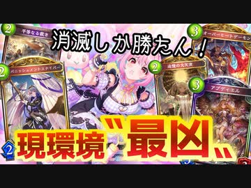 【 シャドバ 】おい‼︎今一番楽しいデッキ教えてあげるぞ‼︎相手を手玉に取り続ける嫌がらせ特化環境破壊ビショップ【 Shadowverse シャドウバース 】