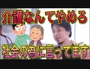 【ひろゆき】社会に正解でも個人では間違いという話【切り抜き】