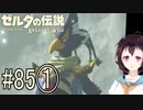 【ゼルダの伝説ブレスオブザワイルド＃85】ツンデレ王子の試練①【はるの積みゲー崩し】