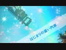 【初音ミク】はじまりの蒼い汽車【オリジナル曲】