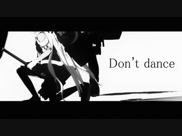 【MMD】Don't dance(MMDでEDごっこ５)