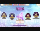 【 マギアレコード】私は魔法少女だから！！【478】殲滅戦①