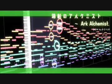 【第13回東方ニコ童祭】箱船のアルケミスト　～ Ark Alchemist.【東方風自作曲】