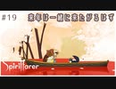 #19【魂の旅人】spirit farer/スピリットフェアラー実況してみました