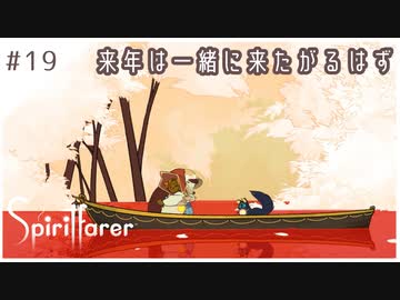 #19【魂の旅人】spirit farer/スピリットフェアラー実況してみました
