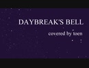 DAYBREAK'S BELL 歌ってみた
