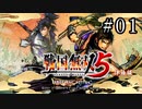 戦国無双5 Part.01(体験版)