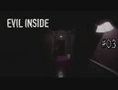 【EVIL INSIDE】先に進むのが怖くなっちゃう系ホラー#03
