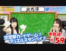 第59回♪「ぱちぱち空想部」