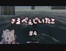 【From The Depths】さるべぇじいたこ #4