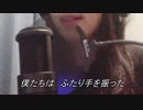 【歌ってみた】I remember you／YUI【イグアナの船長】