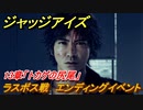 ジャッジアイズ　ラスボス戦　エンディングイベント　１３章「トカゲの尻尾」　＃９８　【JUDGE EYES：死神の遺言】