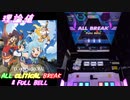 【削除曲15│26】TOMORROW (全譜面) 理論値 ABFB【オンゲキ】