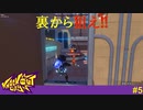 【実況】裏を取るフォーメーションは割と賭けに近い【Knockout City】#5