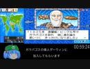 桃太郎電鉄world 全物件制覇RTAもどきpart3 08:45:09