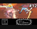 [ルーンファクトリー5]バッファローくんの　ごういんなドリブル！ #12[VOICEROID実況Vtuber]