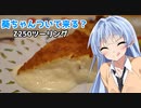 葵ちゃんついて来る？第9話「ゆかりさん元気にしてるかなぁ」