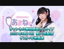 進藤あまねの『あまね部！』#11 本編 ゲスト:平嶋夏海