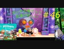 【Miitopia】ボッチ恐竜だって友達が欲しい＃46【開く扉】