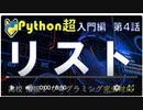 【高校情報１】プログラミング Python入門  大学入学共通テスト 　　リスト・二次元リスト　第４話