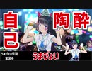 【合成】うまぴょい伝説で富士葵に完璧なコールをする富士葵【切り抜きMAD】