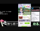 2021年06月21日【ウマ娘】競馬歴20年の11歳女児ウマ娘プレイ【放送アーカイブ】