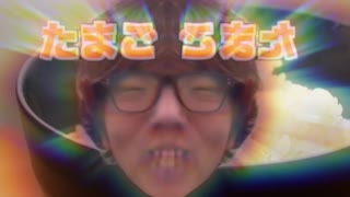 Hikakin From The Far East Egg Over Rice Ver ニコニコ動画