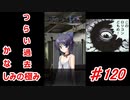 泣けると名高い神ゲーを堪能する【穢翼のユースティア】初見実況プレイ part120