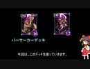 [DCG　メソロギア]バーサーカーデッキ　紹介