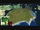 Minecraft　ジ・エンドを我がバイオームに染め上げる2　48（ゆっくり実況）