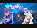 【原神】評価が下がってる？可愛いからtiar１だろ？！