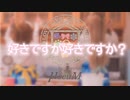【μ*seuM】好きですが好きですか? 踊ってみた【ラブライブ！】