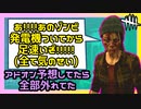 【DbD】ゾンビの足が速いと思ったら気のせいだった #60【Dead by Daylight:サバイバー】