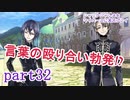 ジャックジャンヌをマイペースに実況プレイ　part32
