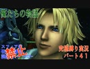 FINALFANTASY１０究極の縛り実況　Part４１
